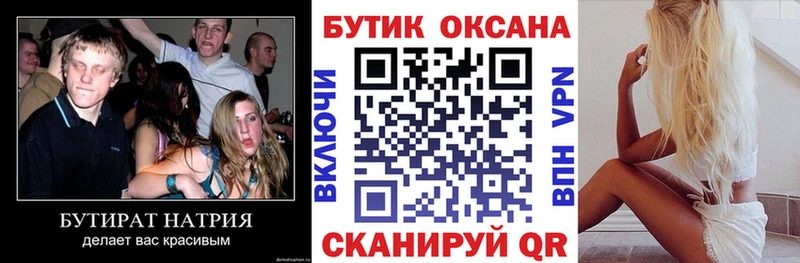Бутират оксана  Купить  Курчатов 